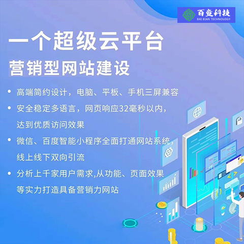 蓮湖定做大數據營銷 百變科技價格適中