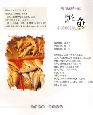 《絕活吃魚:百變魚料理》(桑師啟,周玥)【摘要 書評 試讀】- 京東圖書