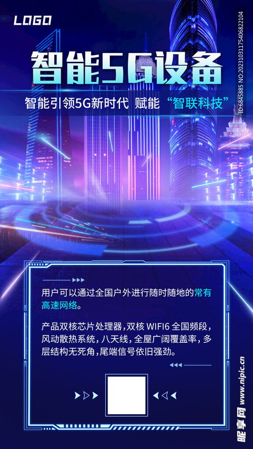 元宇宙科幻產品宣傳海報設計圖