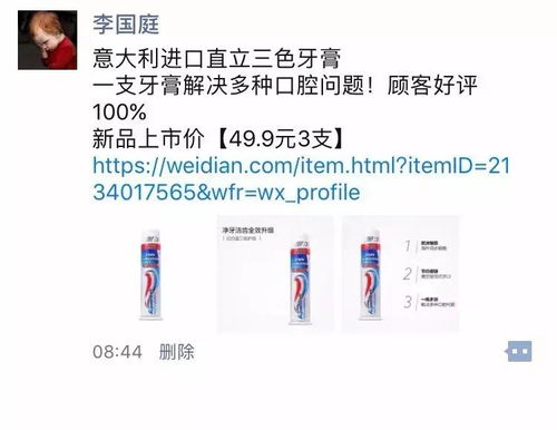 在朋友圈發布產品的幾種方式方法 3